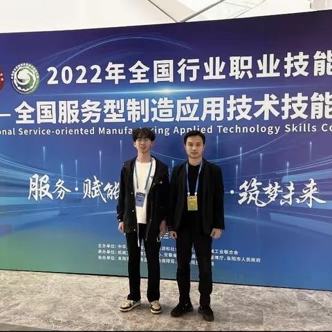 技能大赛系列报道之——首届全国服务型制造应用技术技能大赛荣获全国二等奖