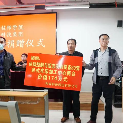 校企合作  携手发展——菏泽技师学院校企合作捐赠仪式