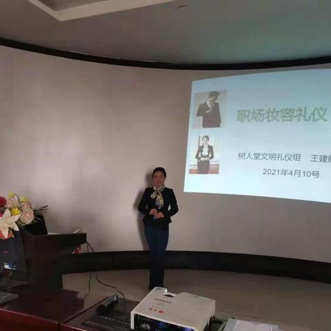 树人堂文明礼仪课题组，——《职场妆容礼仪》