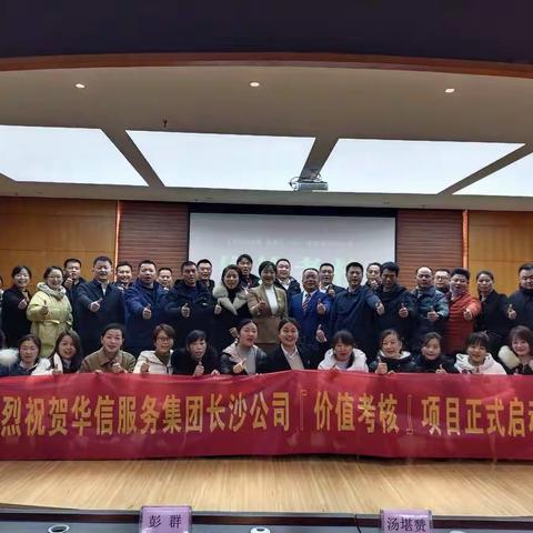 华信服务集团长沙分公司“引爆团队执行力”培训暨价值考核启动大会
