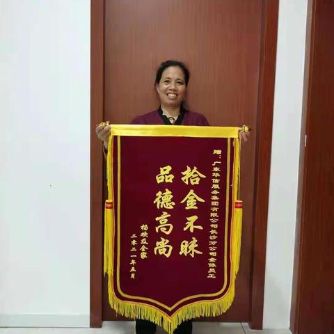 凝聚正能量，引领新风尚||华信物业保洁员拾4万现金急寻失主如数归还