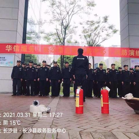 筑牢防火墙，防患于未“燃”||华信服务集团长沙分公司开展“消防安全培训与演练”