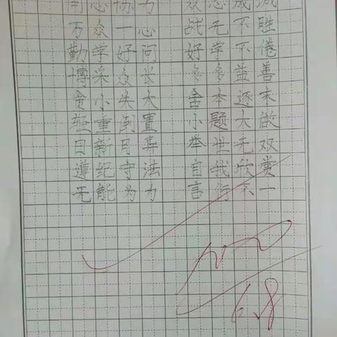 松山四小二年三班写字专栏