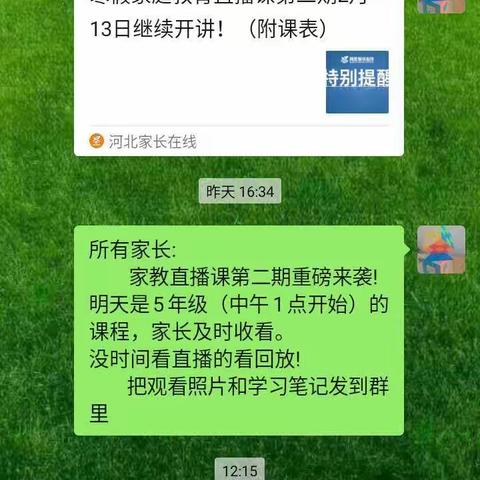 石家庄经济技术开发区南席小学——五年级河北省家庭教育课程《提高孩子与他人交往的能力》