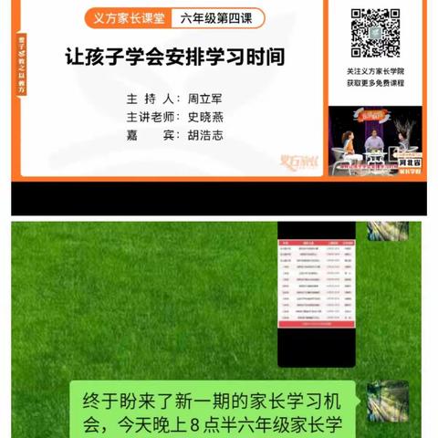 石家庄经济技术开发区南席小学六年级义方家长课堂——《让孩子学会安排学习时间》