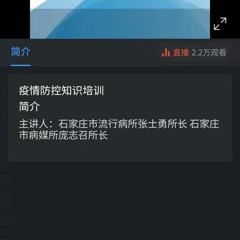 学校疫情防控和校园消杀知识培训