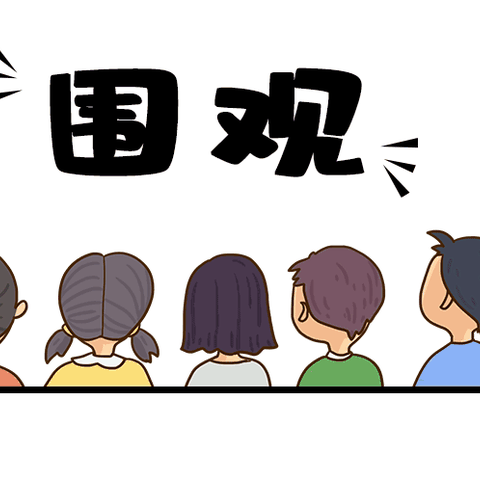 听说最近很流行