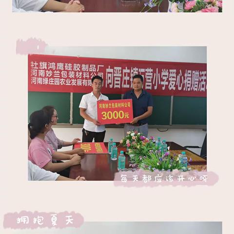 浓浓尊师情，拳拳重教心——爱心企业携手万营小学举行捐资助学活动
