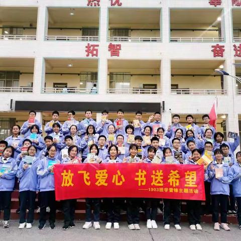 南宁市第四十四中学1903班“放飞爱心，书送希望”学雷锋月主题活动