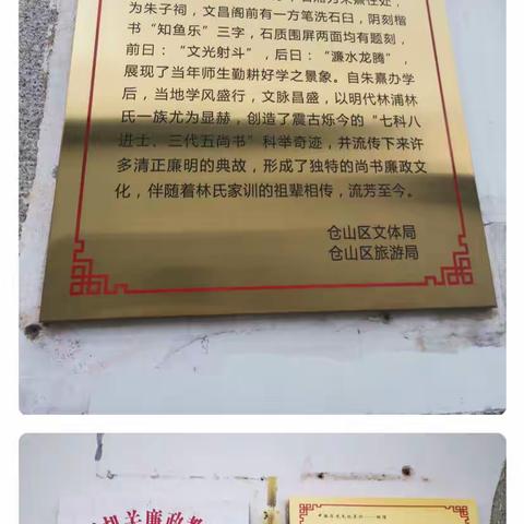 城门镇打造濂江书院为福建省“省直机关廉政教育点”（第一批）