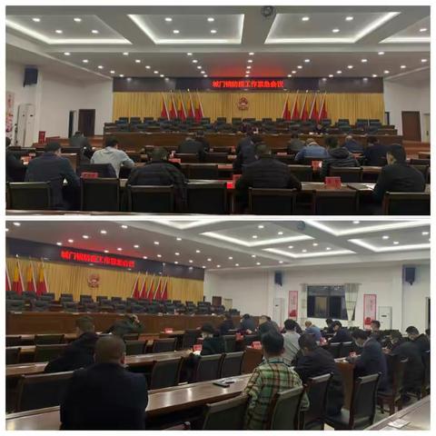 【城门镇】城门镇召开疫情防控工作紧急会议