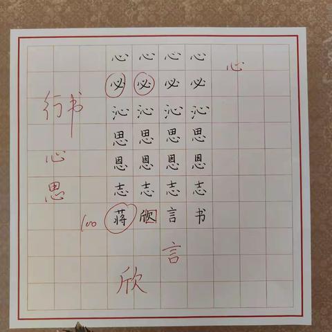 暑假书法班-蒋欣言