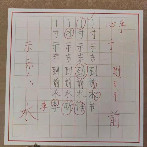 暑假书法班-李昕恬