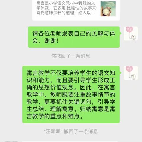 寓言教学三个关键能力的培养——楼观镇焦镇小学语文教研组活动纪实（2019年6月4日）