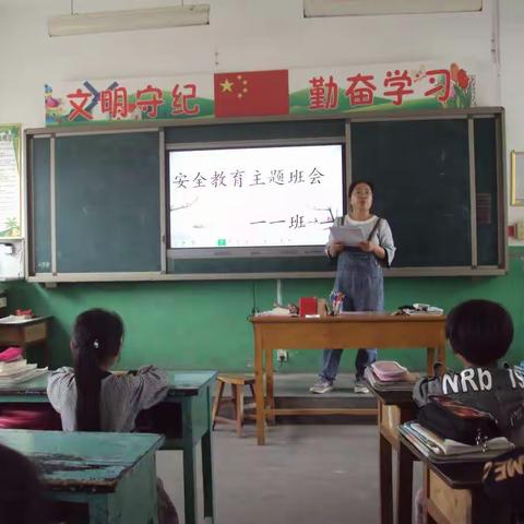 刘指挥小学一一班安全教育