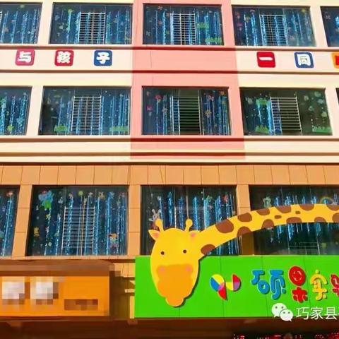 巧家县硕果实验幼儿园2022年春季学期招生开始啦