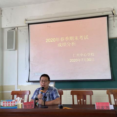 仁兴中心学校2020年春季期末考试成绩分析