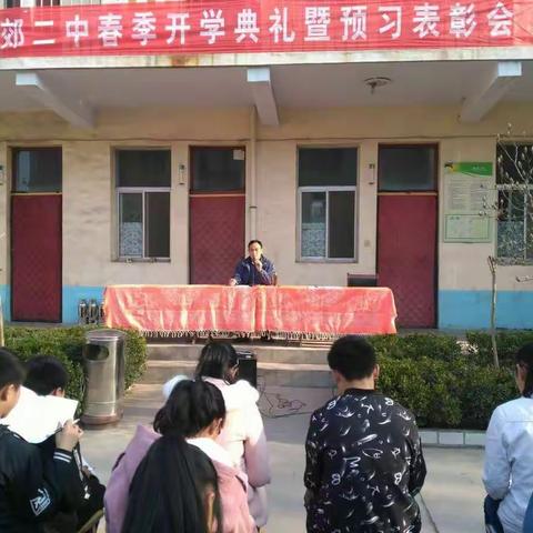 城郊二中开学典礼暨预习考试表彰会