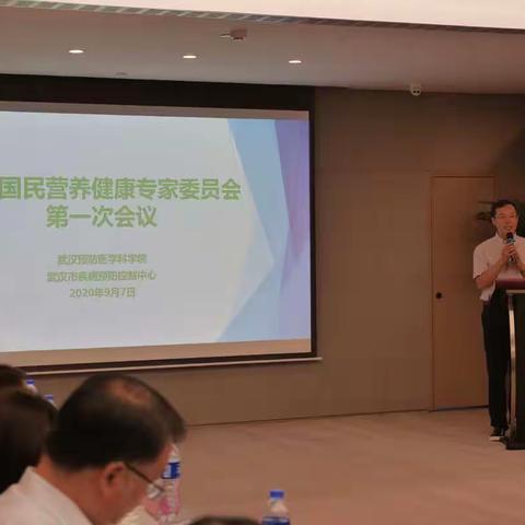 武汉市营养健康指导专家委员会第一次全体会议顺利召开