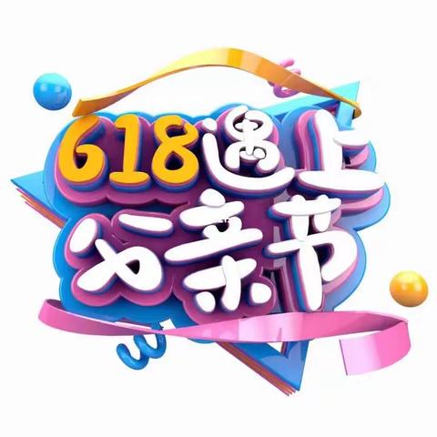 寻甸爱亲母婴店618活动