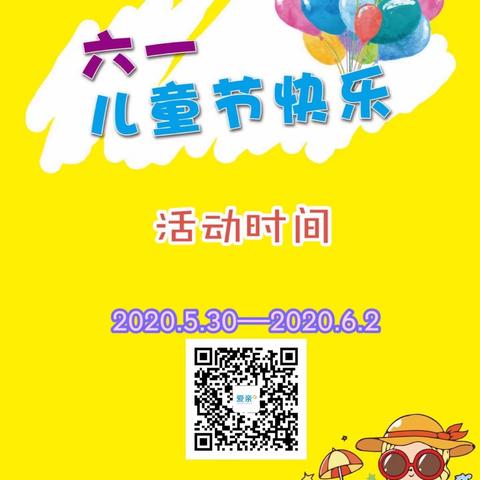 寻甸爱亲“六·一”带你嗨翻天