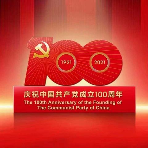 西安市野生动植物保护管理站党支部组织党员干部收看庆祝建党100周年大会实况直播