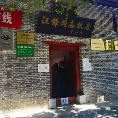 市动管站组织全体干部职工赴汪锋同志故居纪念馆开展主题党日教育活动