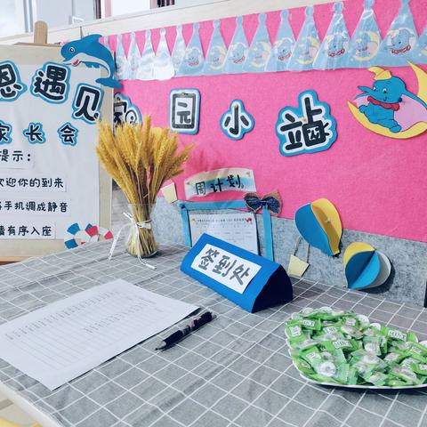 【爱的合伙人】港北区智慧岛幼儿园中大班秋季学期家长会