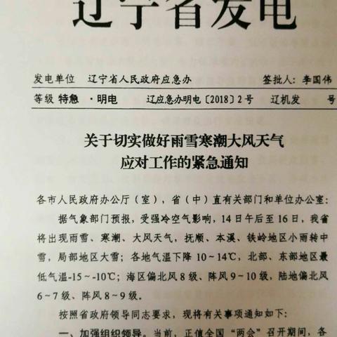 抚顺县交通局高标准、高质量全面完成除雪工作，确保＂两会＂期间我县交通通行环境安全畅通