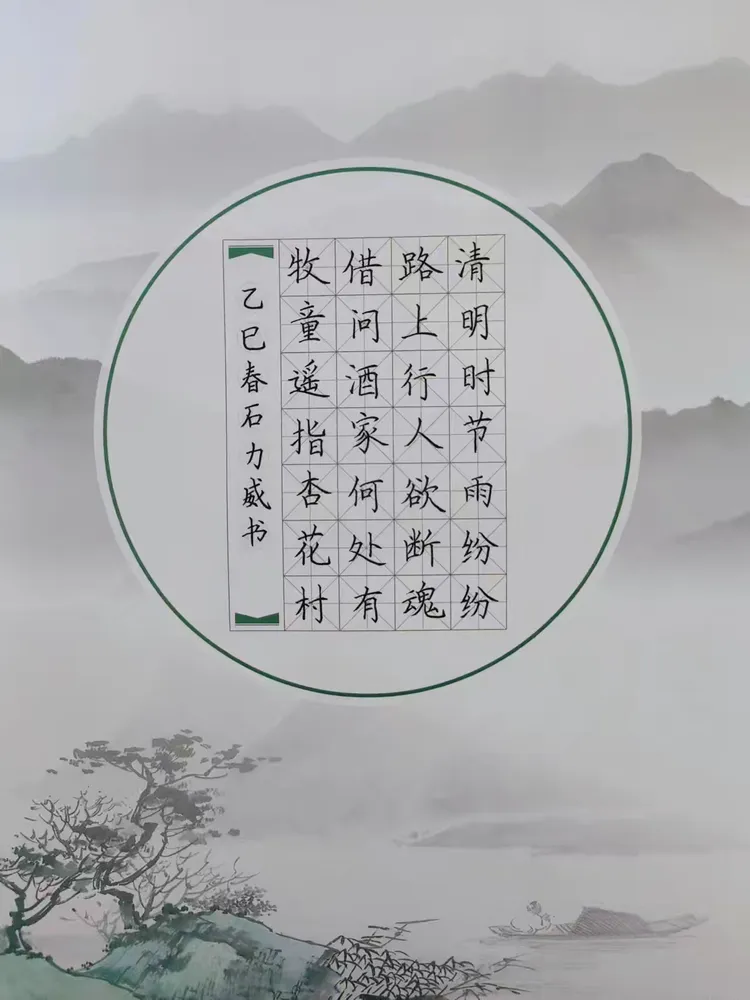 墨韵绘清明,笔端寄情思