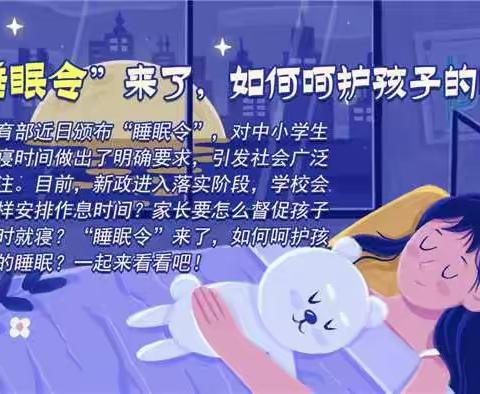 渭城区第二初级中学保证学生睡眠时间倡议书