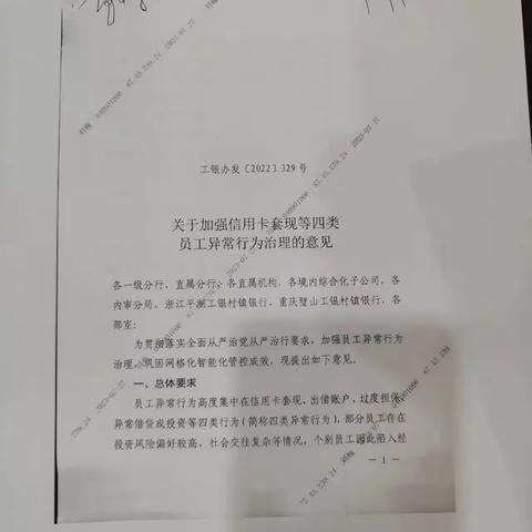 定兴支行开展制度学习月活动