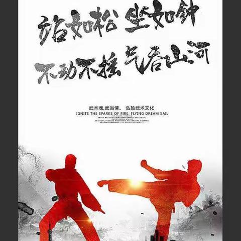 文武兼修好少年 继承武术扬国威——四年级十六班家长进课堂第七期