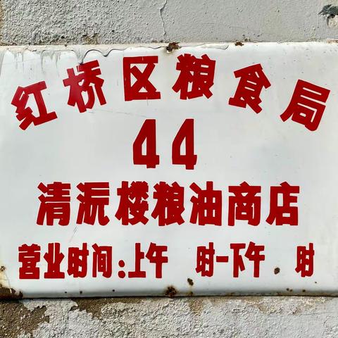 探访“老粮油商店”