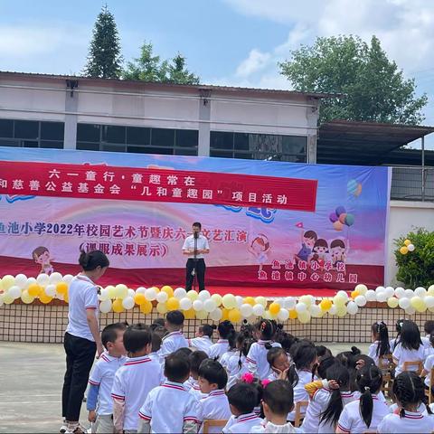 “六一同行.童趣常在” 重庆几和慈善公益基金会鱼池小学捐赠仪式