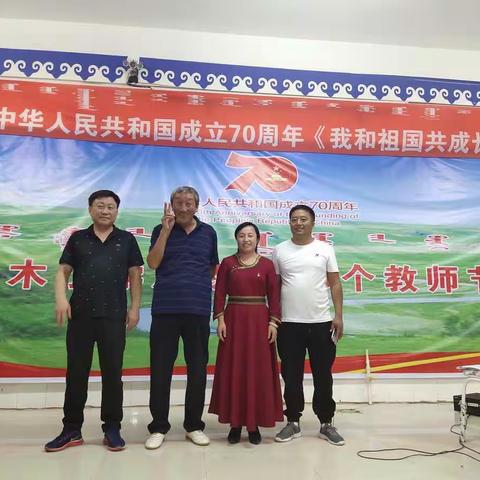 庆祝教师节