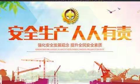 能源中心安全工作在行动