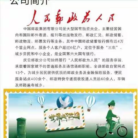 庆云邮政分公司业务介绍