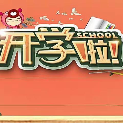 春暖花开 喜迎归来——勐托完小2022年春季学期开学信息报告