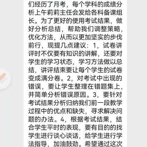 总结反思 蓄力前行——郸城县实验中学第一次月考成绩研讨会