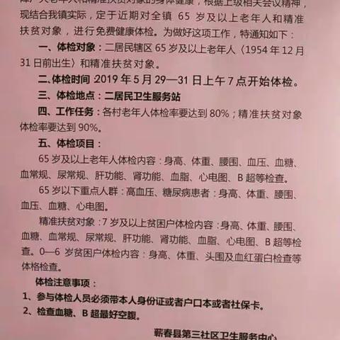 落实公共卫生均等化，惠民政策落地开花!