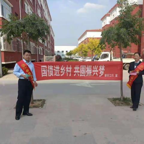 国债进乡村，共圆振兴梦