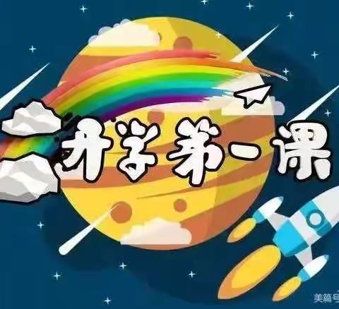 启航新学期，奔跑向未来—双减，我们在行动！