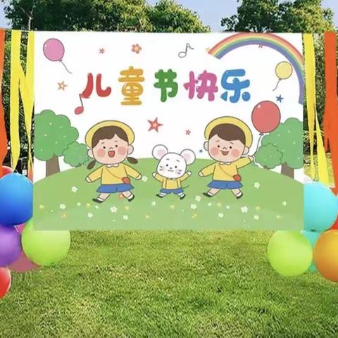 大同路幼儿园六一儿童节快乐！