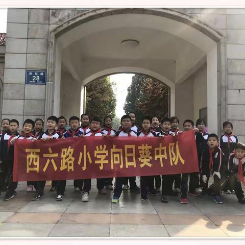 【我为中国梦添彩】——记西六路小学向日葵中队植物园垃圾回收活动