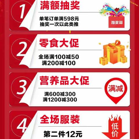 双十二大促攻略，零食100减50，营养品600减300，服装第二件12元