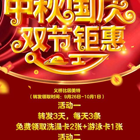 中秋国庆，双节钜惠！奶粉活动史无前例，叠加礼品，满额送1.8L金龙鱼油