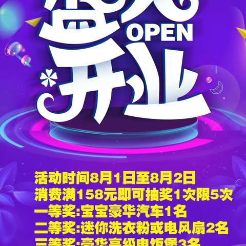 长山贝因美老店新开，盛大开业，活动详情点开链接往下看