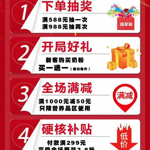 元旦钜惠，各种优惠享不停，年底囤货有惊喜，势必要来看一看噢！