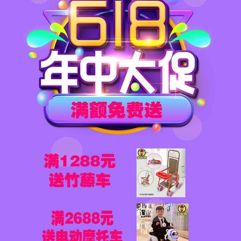 618年中大促，活动开始啦！预存更优惠